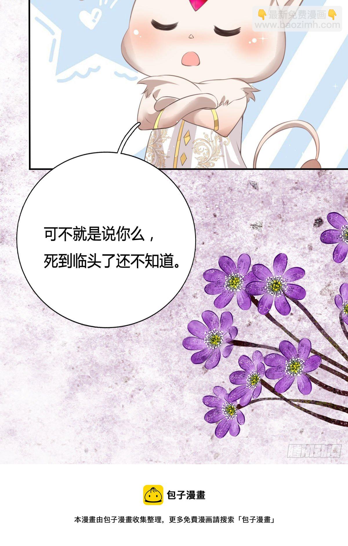 開掛女配攻略系統美男 - 第2話 可以一路同行嗎？(1/2) - 1