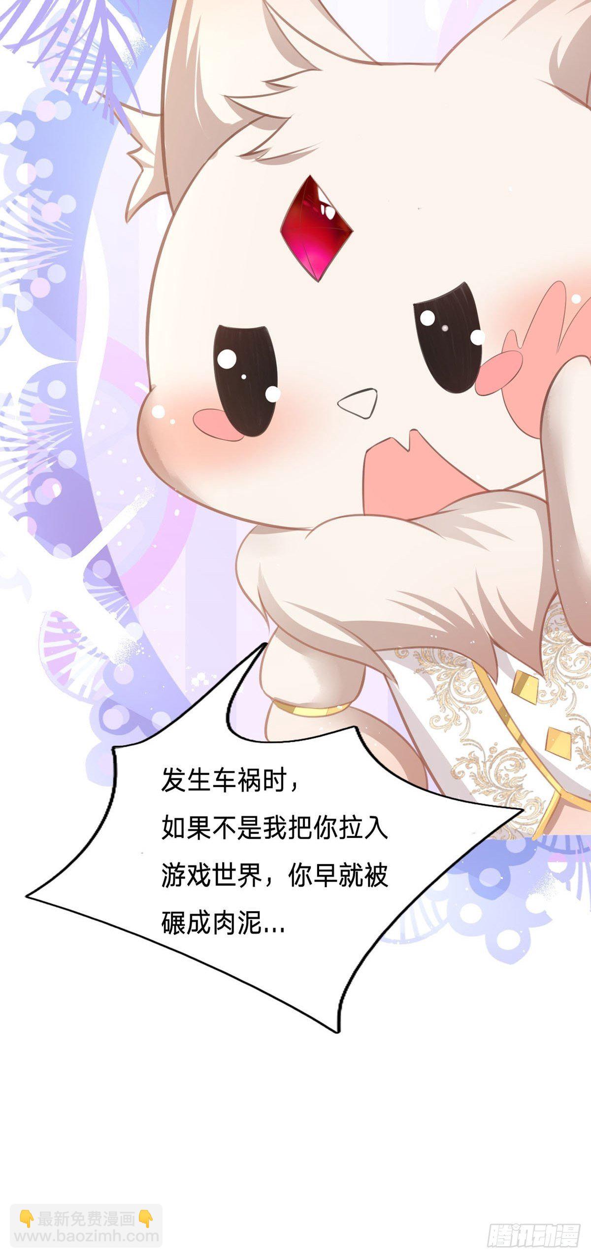 開掛女配攻略系統美男 - 第2話 可以一路同行嗎？(1/2) - 8