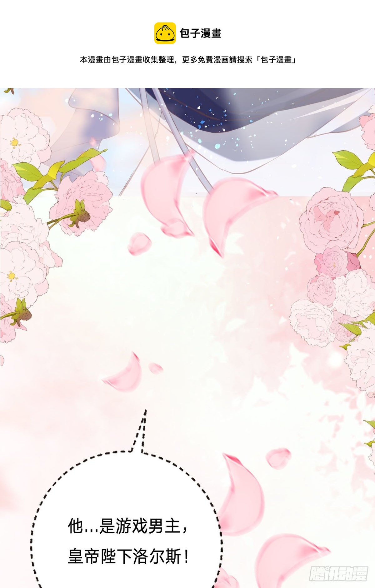 開掛女配攻略系統美男 - 第2話 可以一路同行嗎？(1/2) - 5