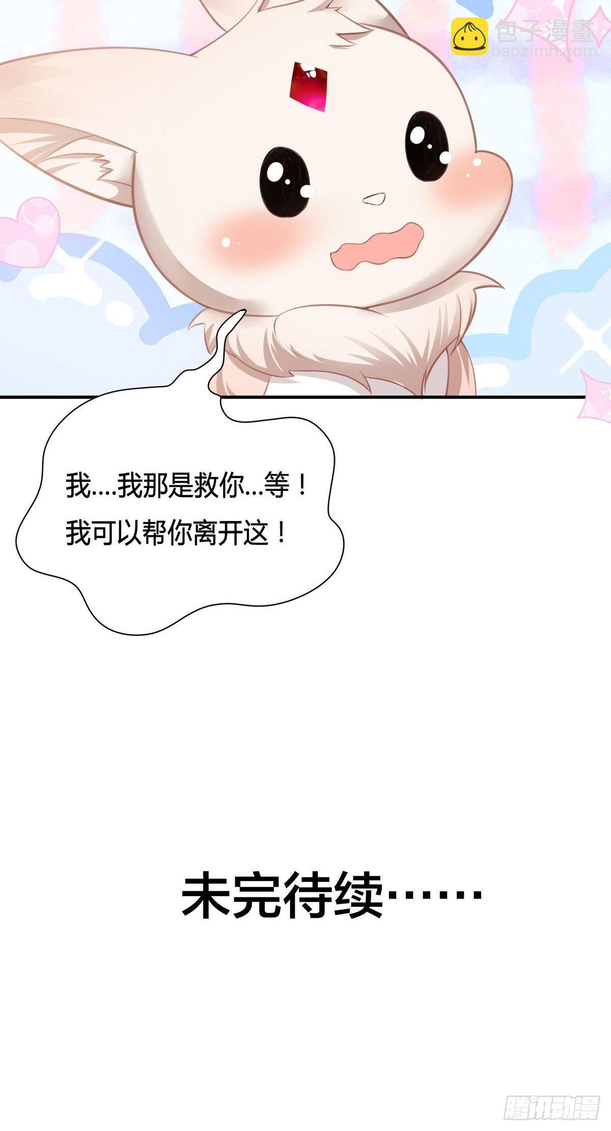 開掛女配攻略系統美男 - 第2話 可以一路同行嗎？(2/2) - 1