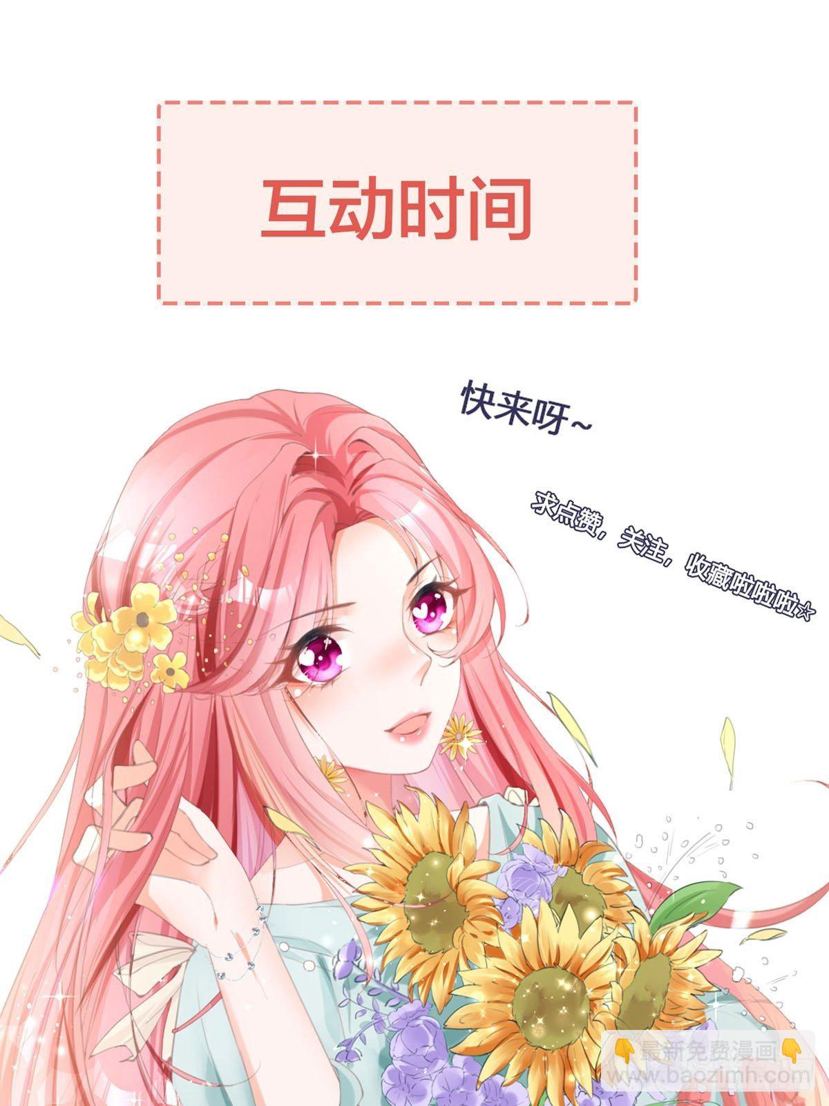 開掛女配攻略系統美男 - 第2話 可以一路同行嗎？(2/2) - 2