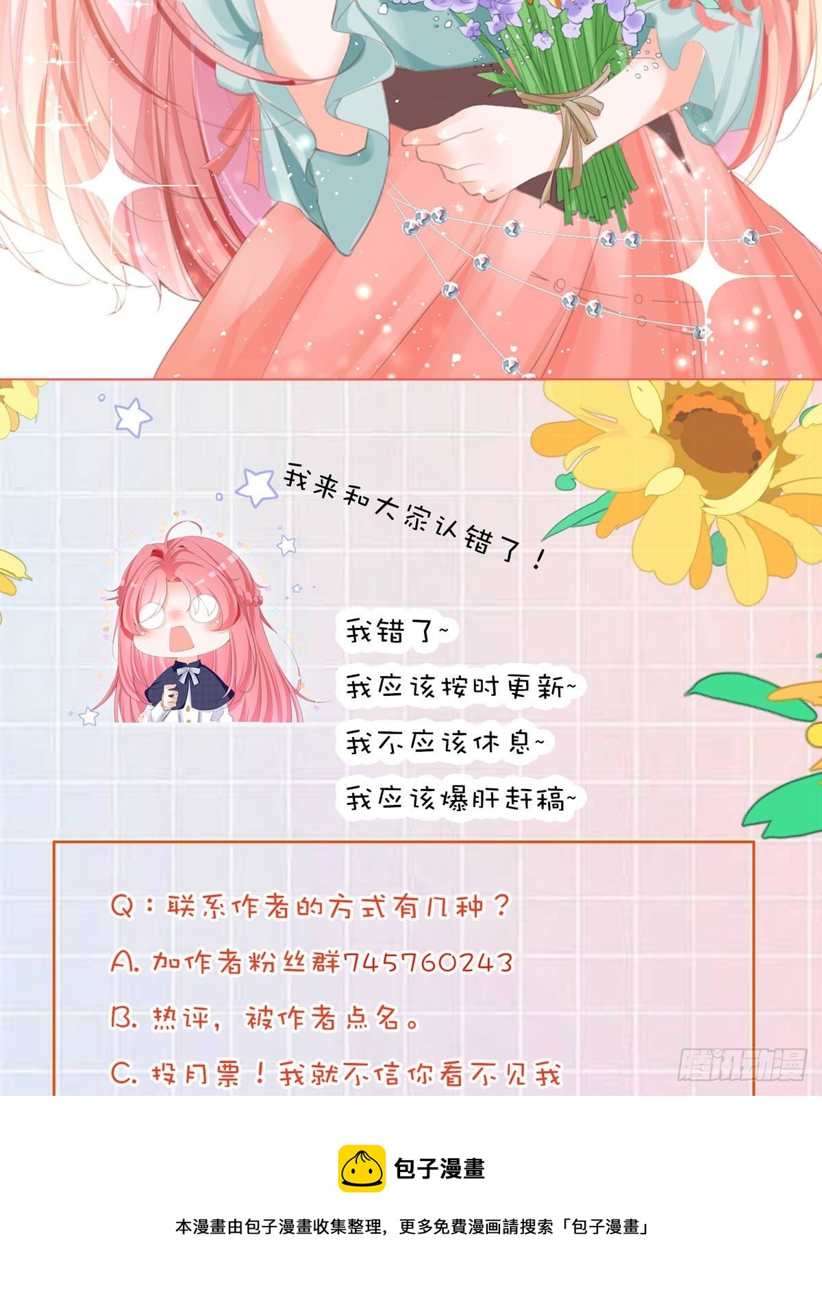 開掛女配攻略系統美男 - 第2話 可以一路同行嗎？(2/2) - 1