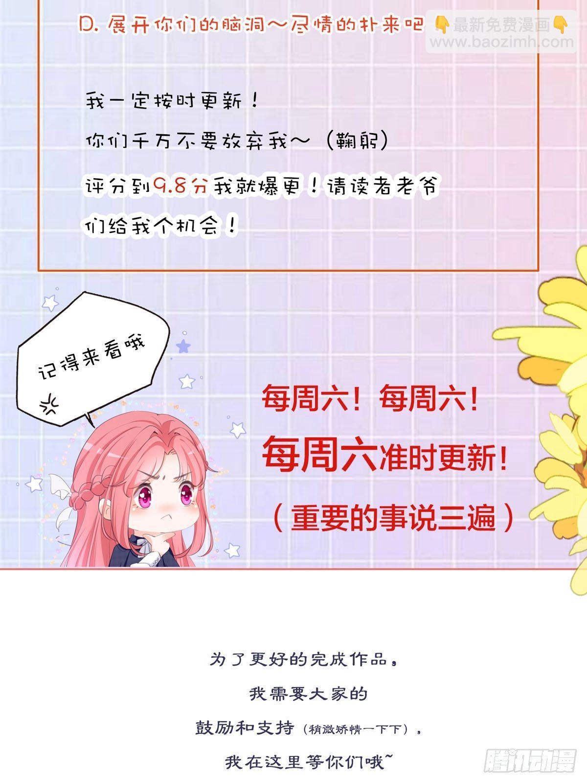 開掛女配攻略系統美男 - 第2話 可以一路同行嗎？(2/2) - 2