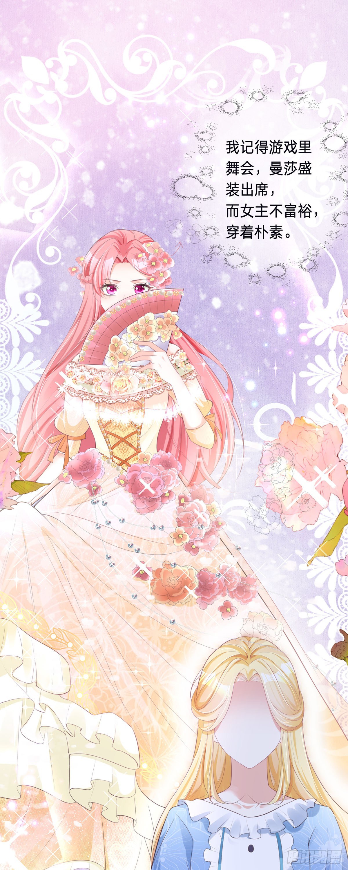 開掛女配攻略系統美男 - 第4話 你的演技也太差了吧 - 5