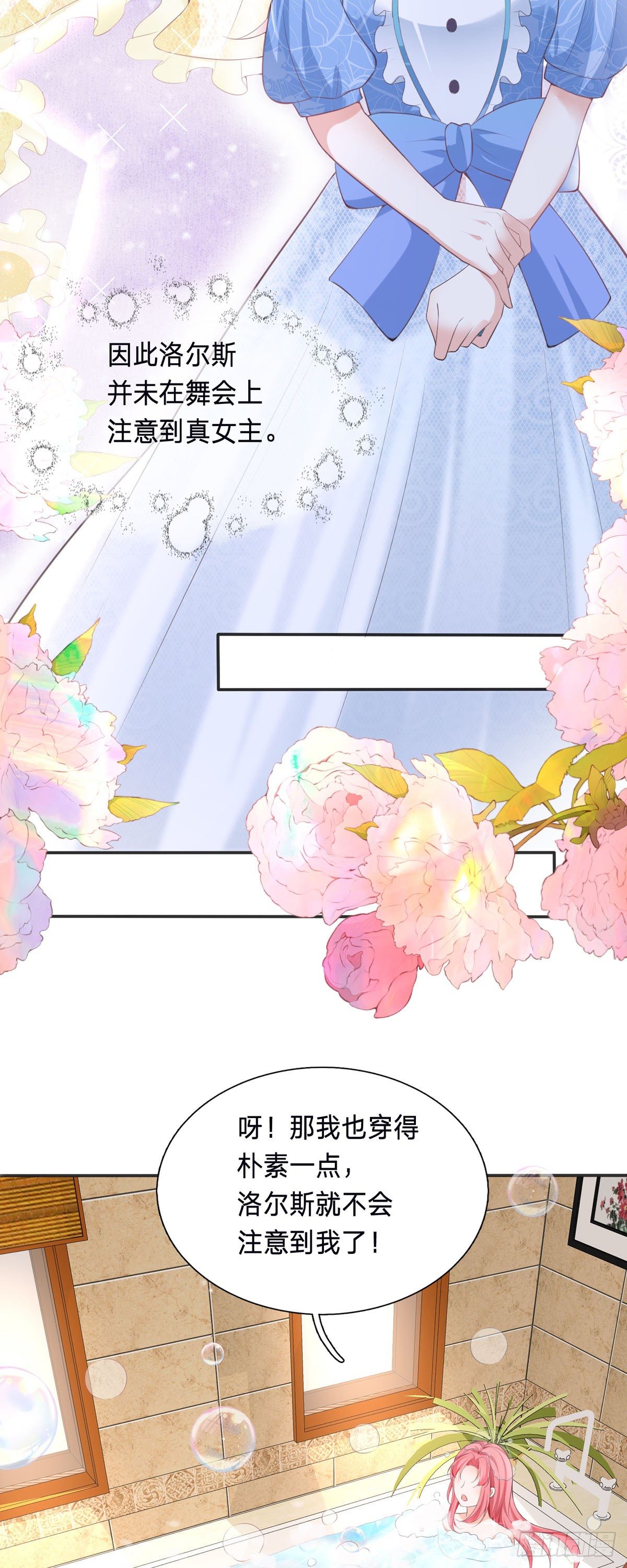 開掛女配攻略系統美男 - 第4話 你的演技也太差了吧 - 6