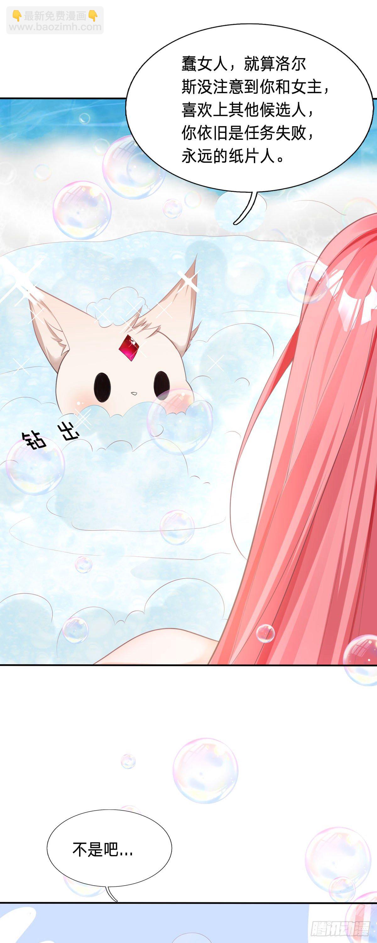 開掛女配攻略系統美男 - 第4話 你的演技也太差了吧 - 2