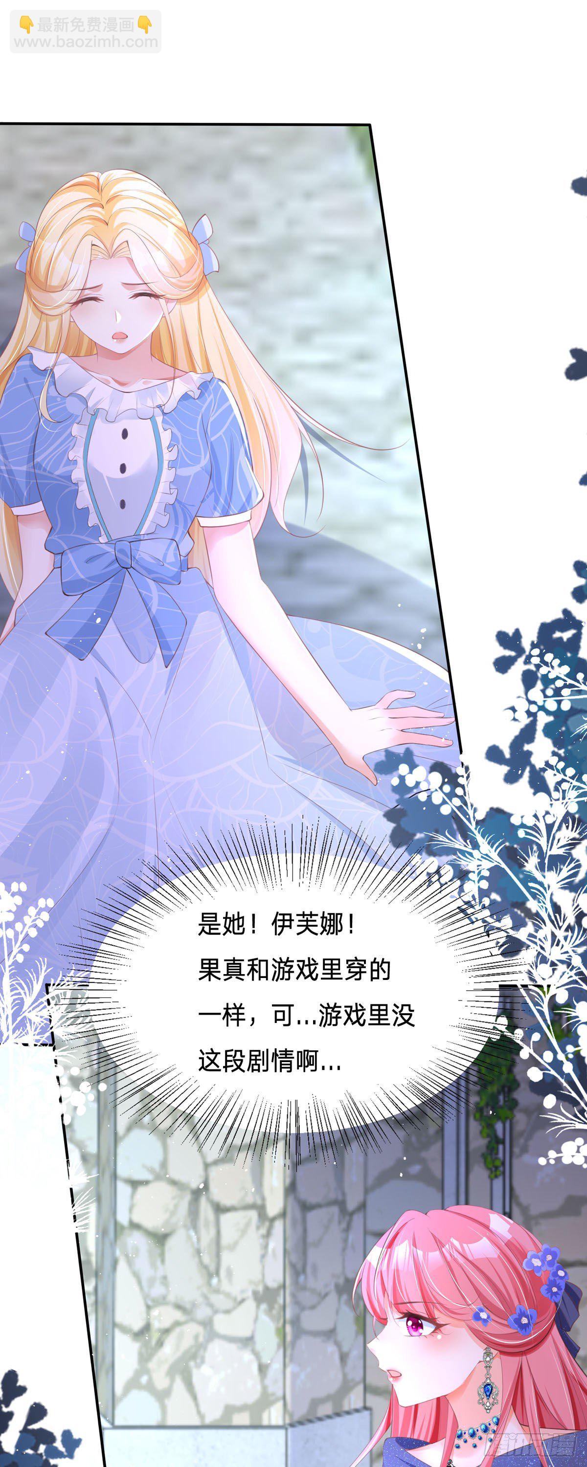 開掛女配攻略系統美男 - 第4話 你的演技也太差了吧 - 4