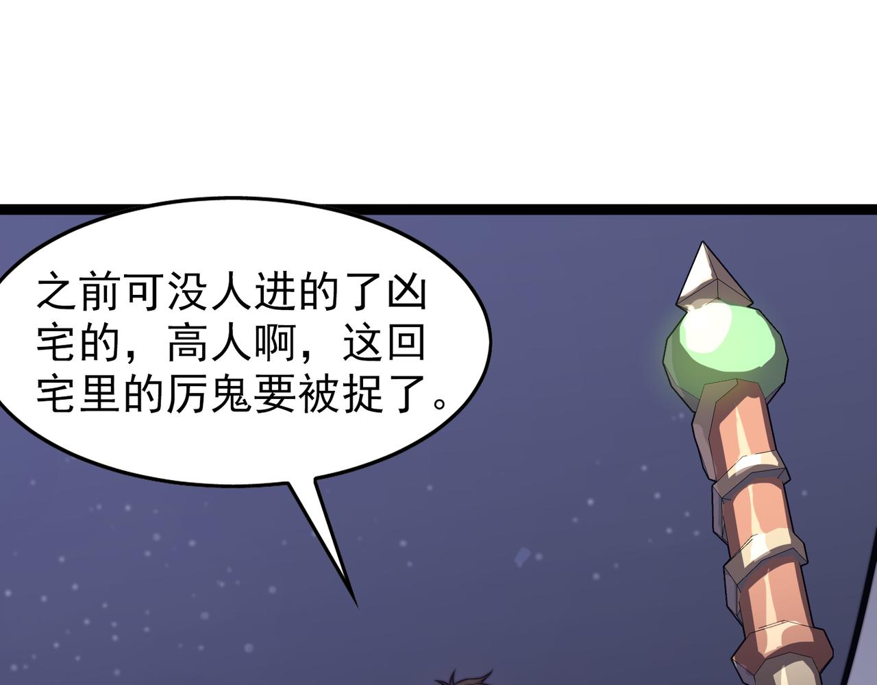 開掛玩家從0升級 - 第24章  鬼宅除兇(1/4) - 8