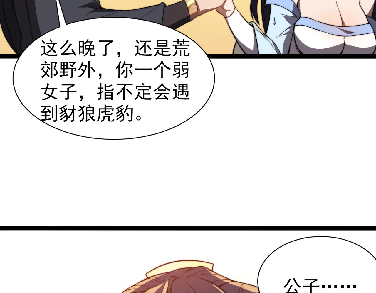 第30章第一季完结 黑山老妖(1/4)-第30话