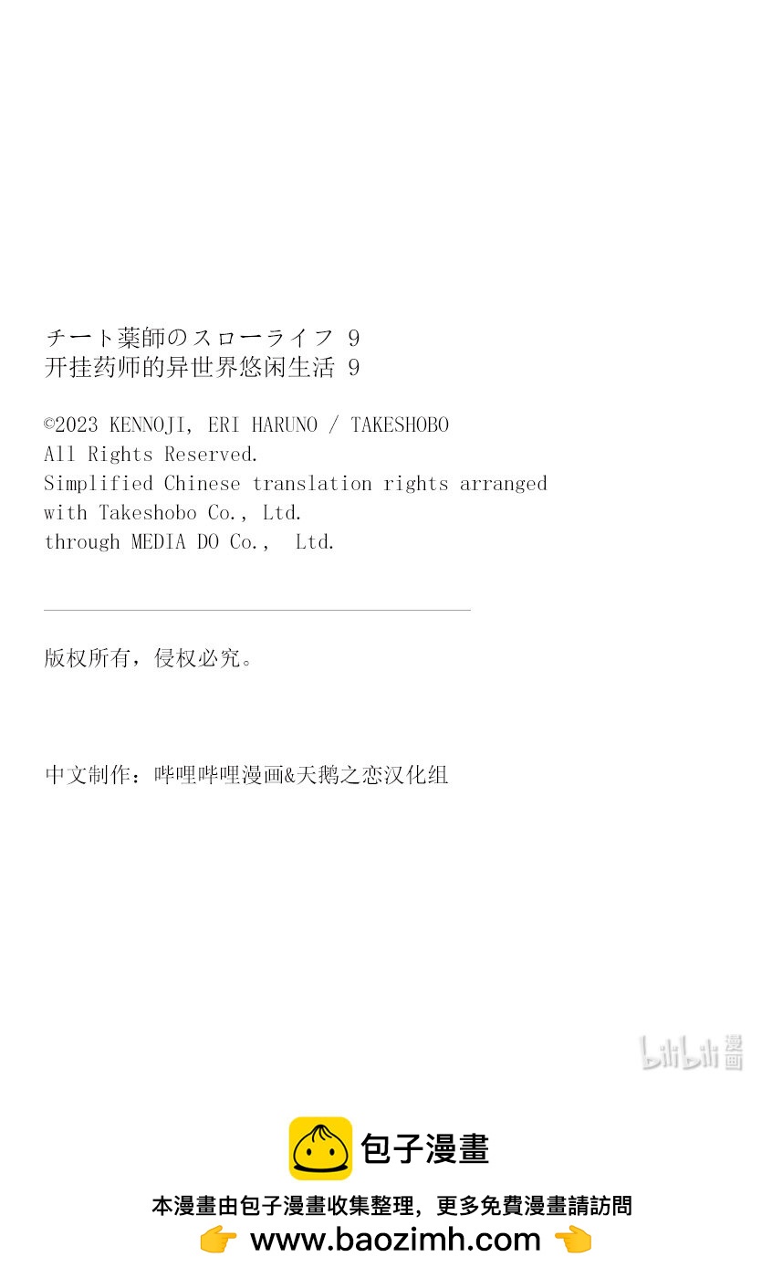 開掛藥師的異世界悠閒生活 - 43 我的幸福 - 2