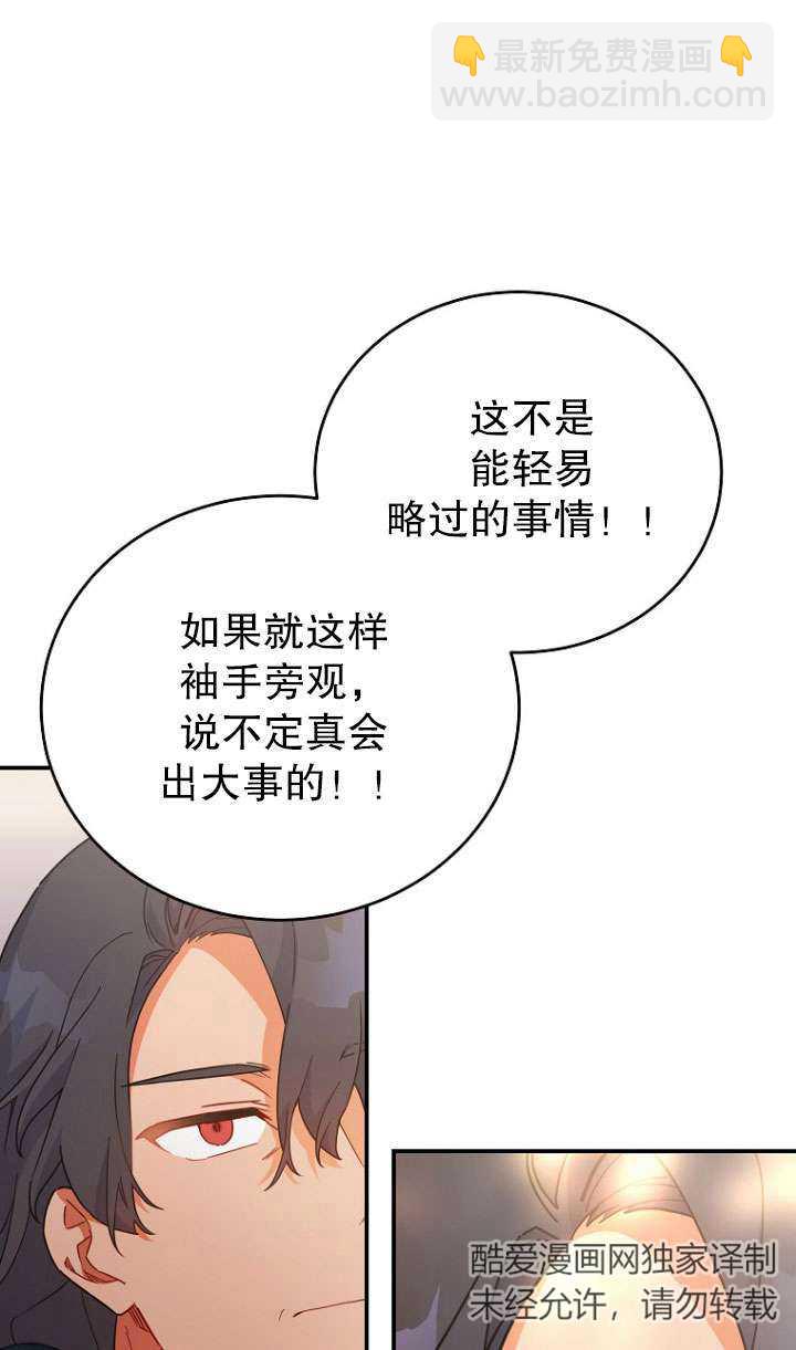 開花的寶寶家主 - 第29話(1/2) - 5