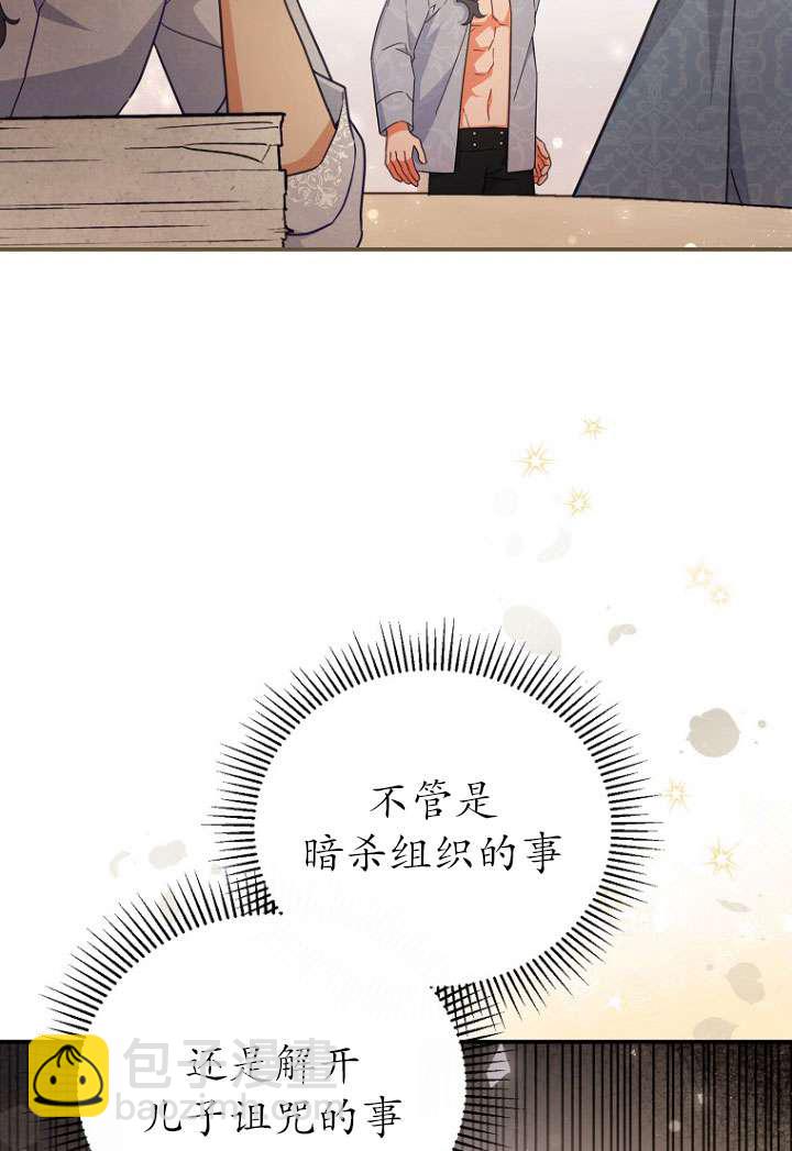 開花的寶寶家主 - 第29話(1/2) - 1