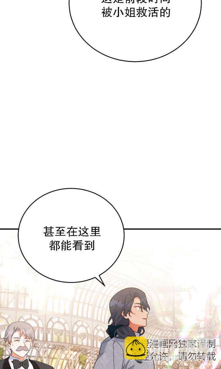 開花的寶寶家主 - 第29話(1/2) - 4