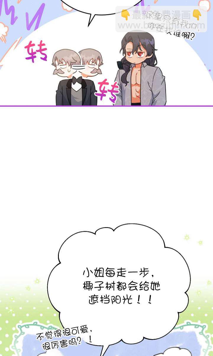 開花的寶寶家主 - 第29話(1/2) - 6