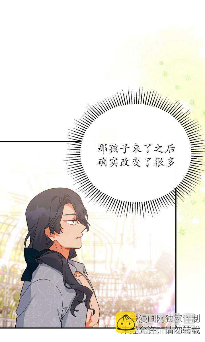 開花的寶寶家主 - 第29話(1/2) - 8