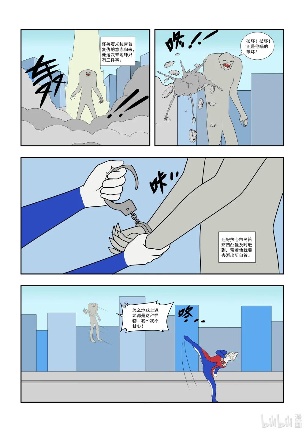 鎧甲宇宙大亂鬥 - 42 地球好危險 - 1