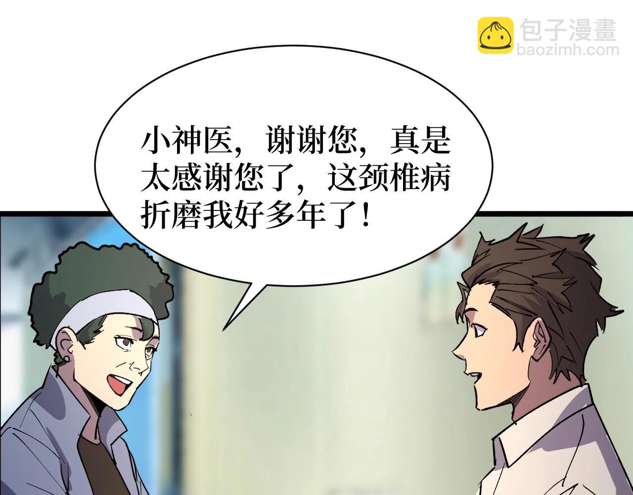 第22话 神医在世！(1/3)-第22话