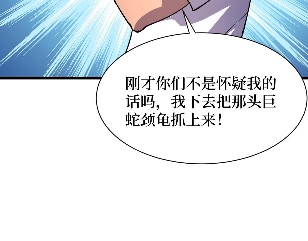 第26话 好大一王八！(1/2)-第26话