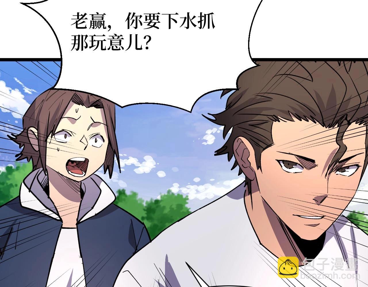 第26话 好大一王八！(1/2)-第26话