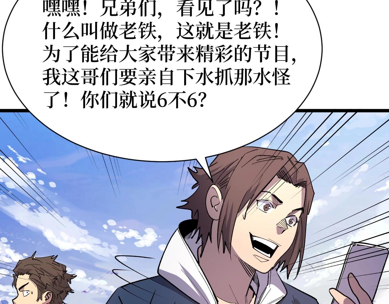 第26话 好大一王八！(1/2)-第26话