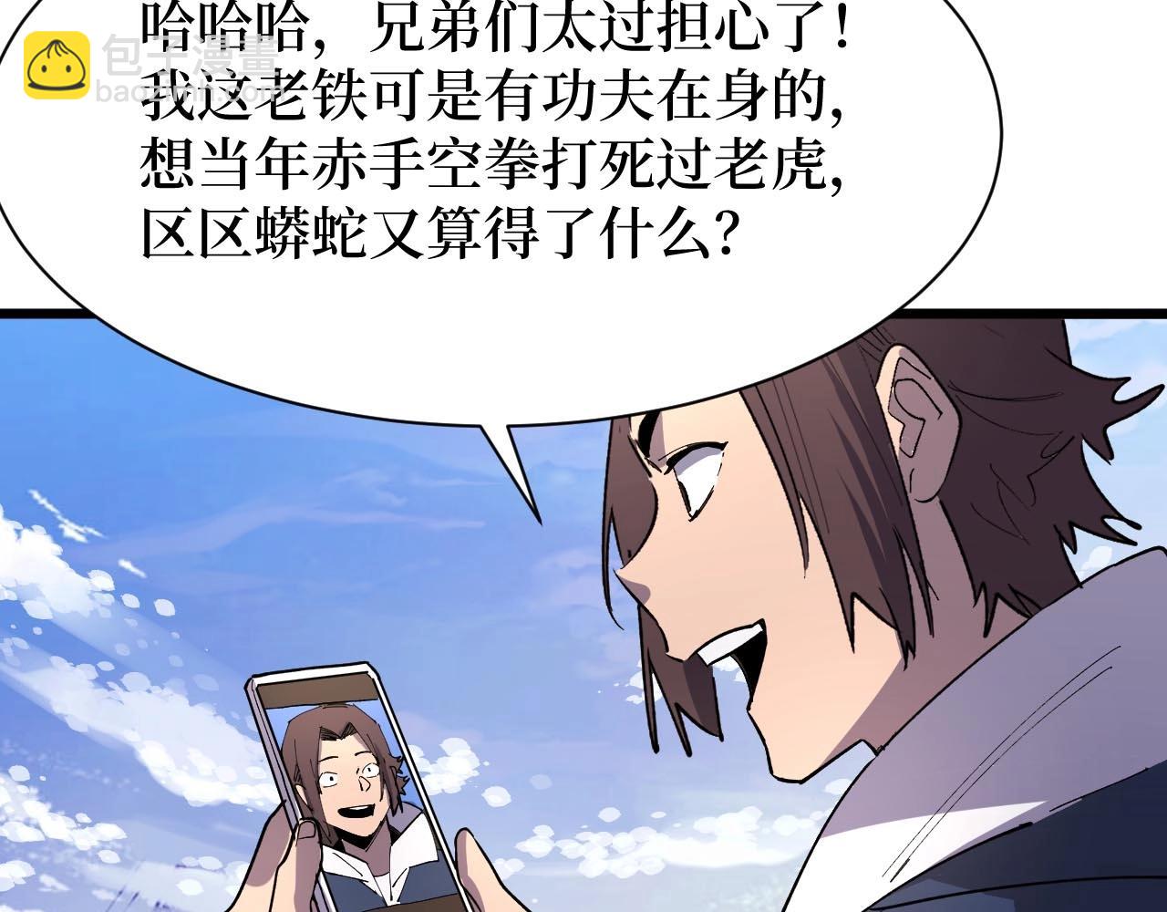 第26话 好大一王八！(1/2)-第26话