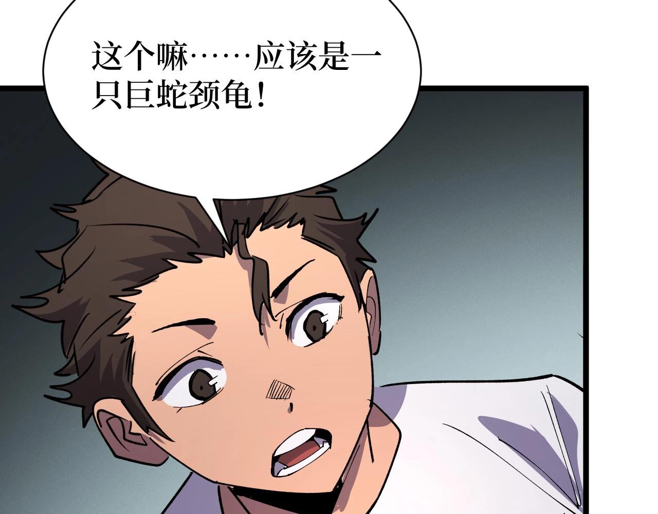 第26话 好大一王八！(1/2)-第26话