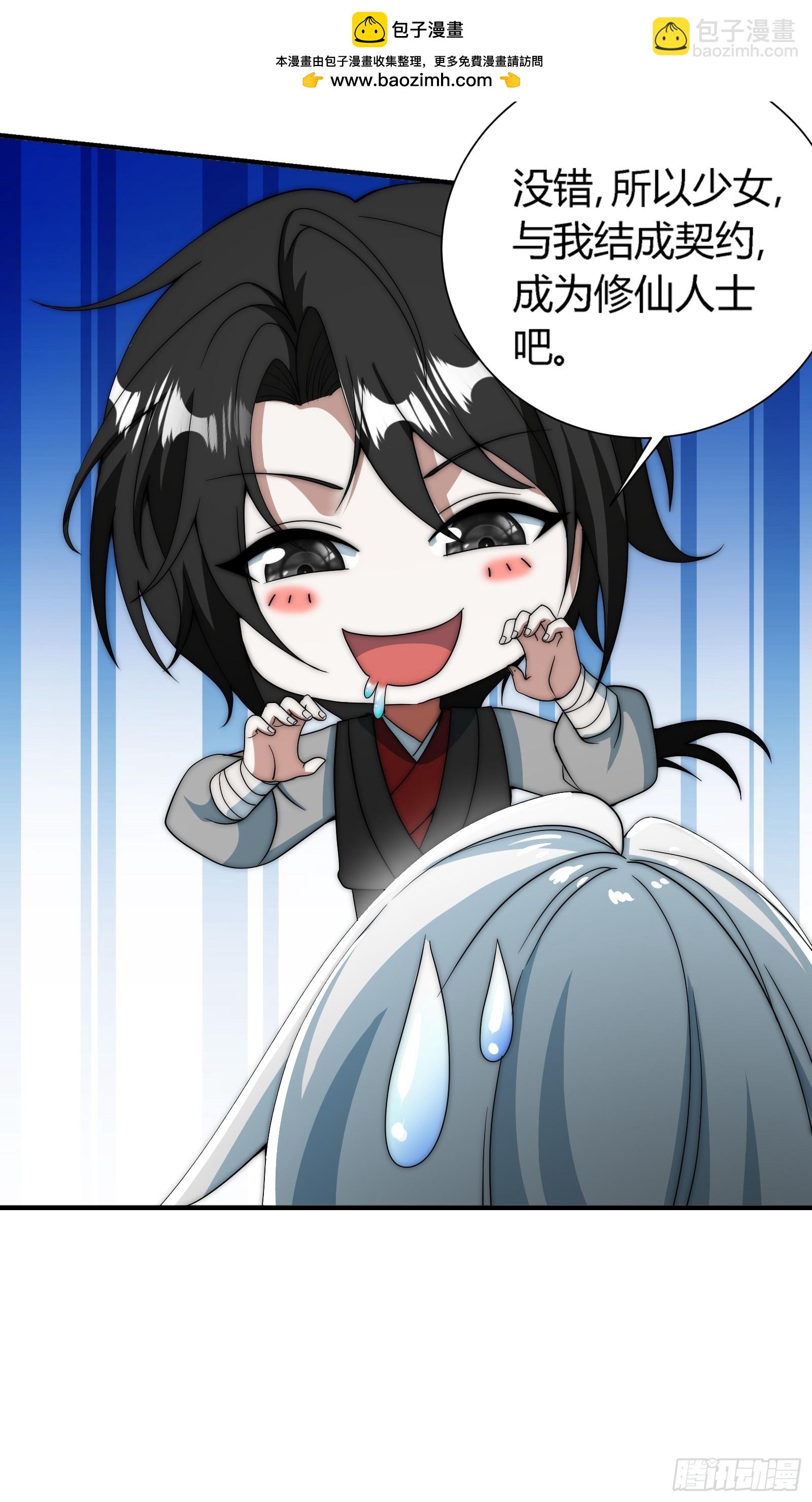 残缺的修仙功法(1/2)-第10话