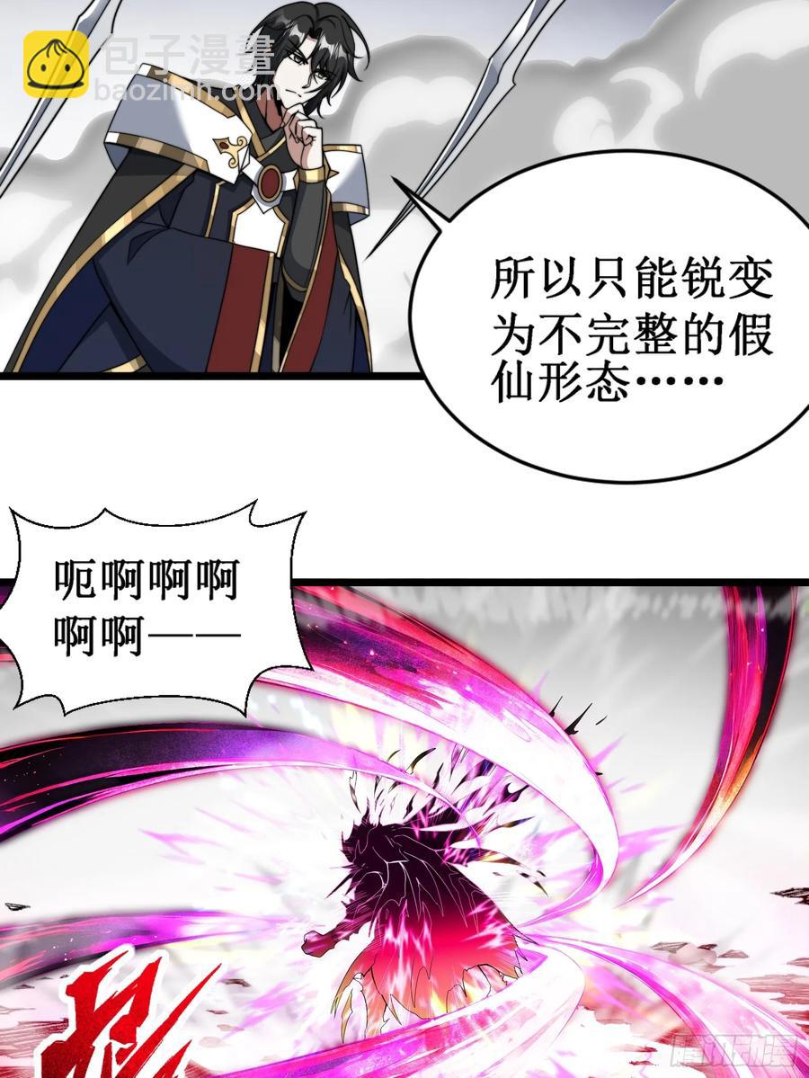 假仙形态-第22话