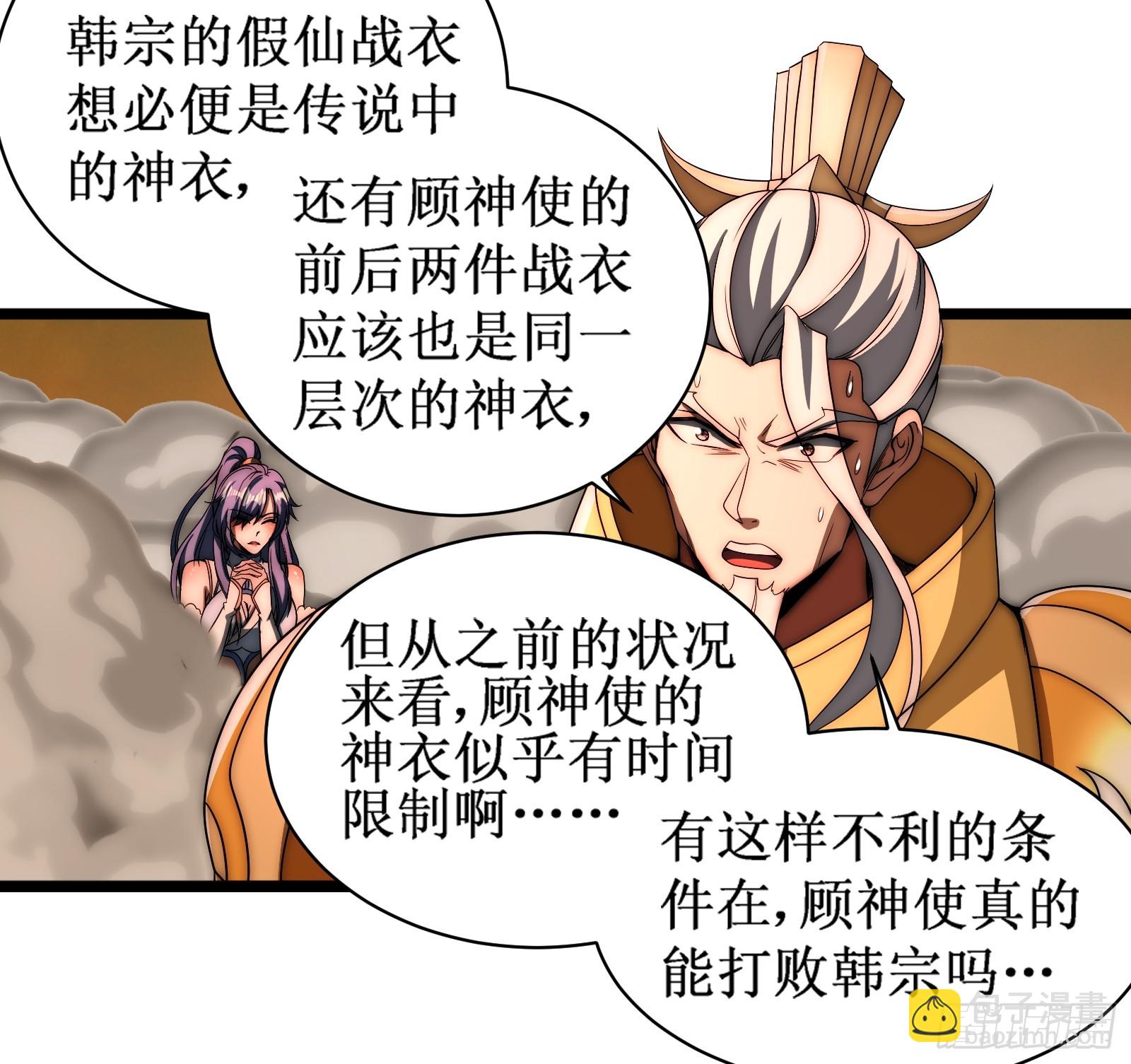 第二个韩宗-第26话