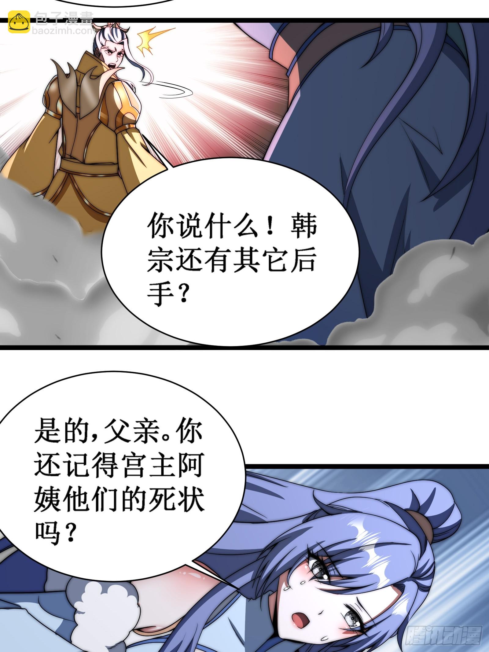 第二个韩宗-第26话