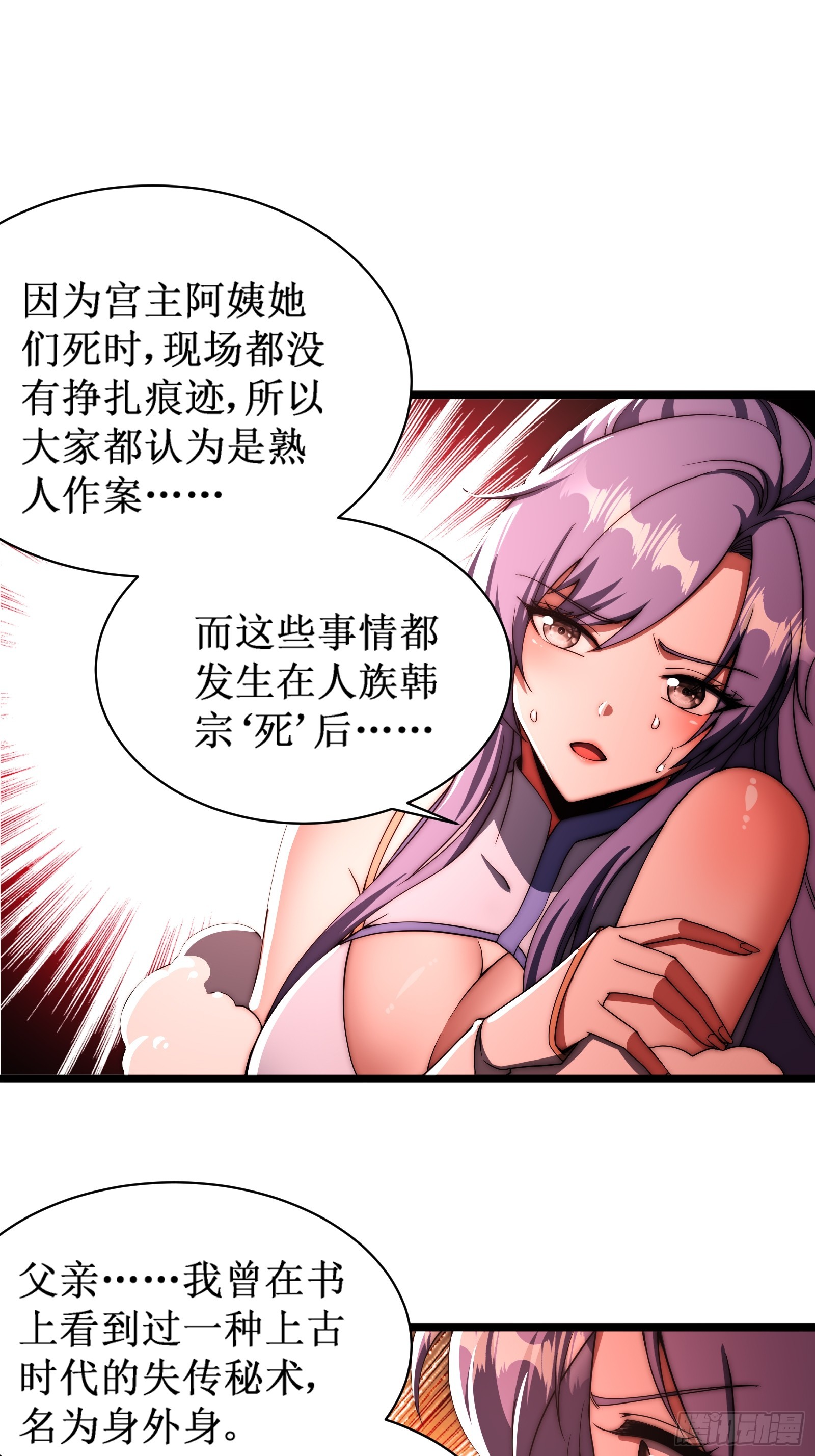 第二个韩宗-第26话