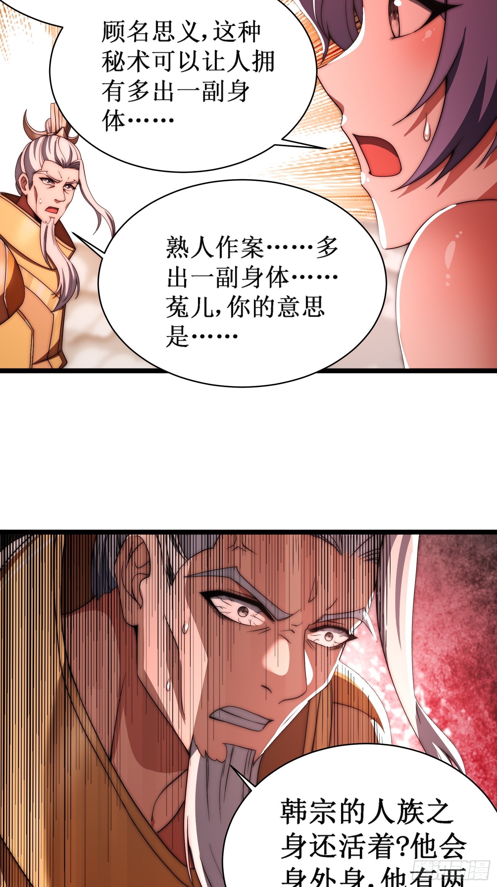 第二个韩宗-第26话