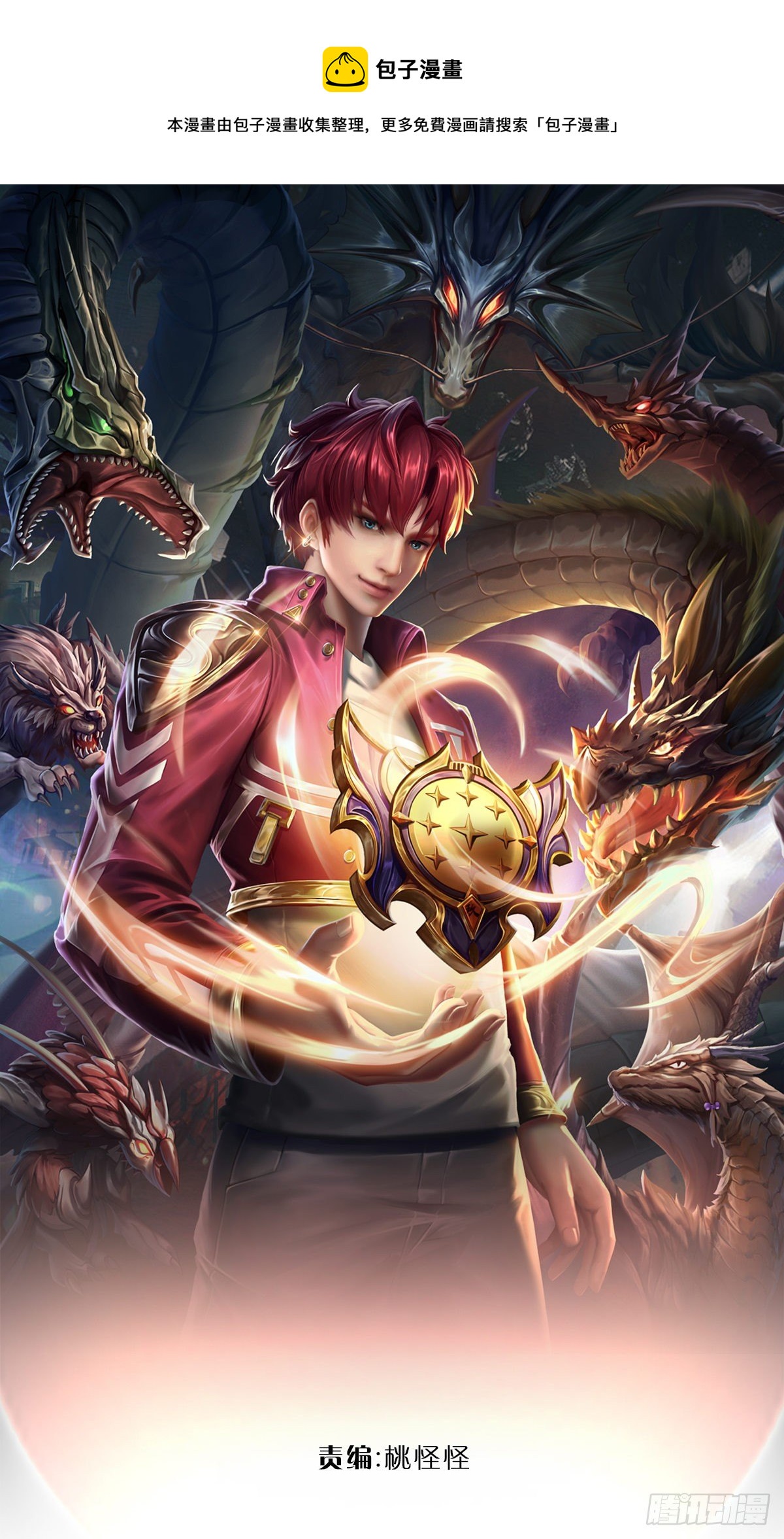 第1话 血鳞蜥蜴-第2话