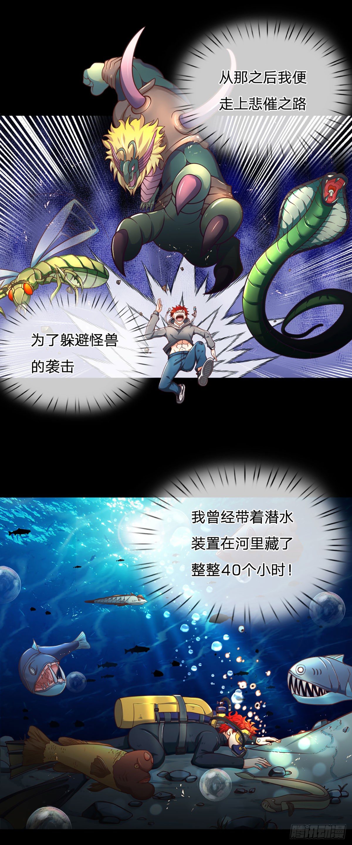 第1话 血鳞蜥蜴-第2话