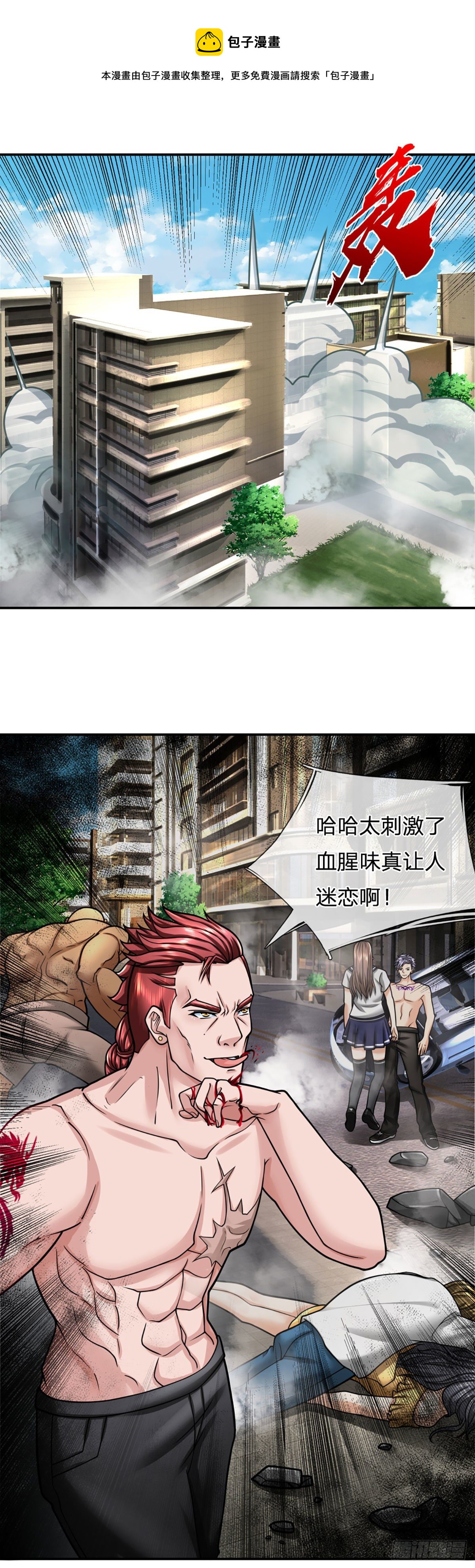 開局被動無敵 - 第33話 調虎離山之計 - 5