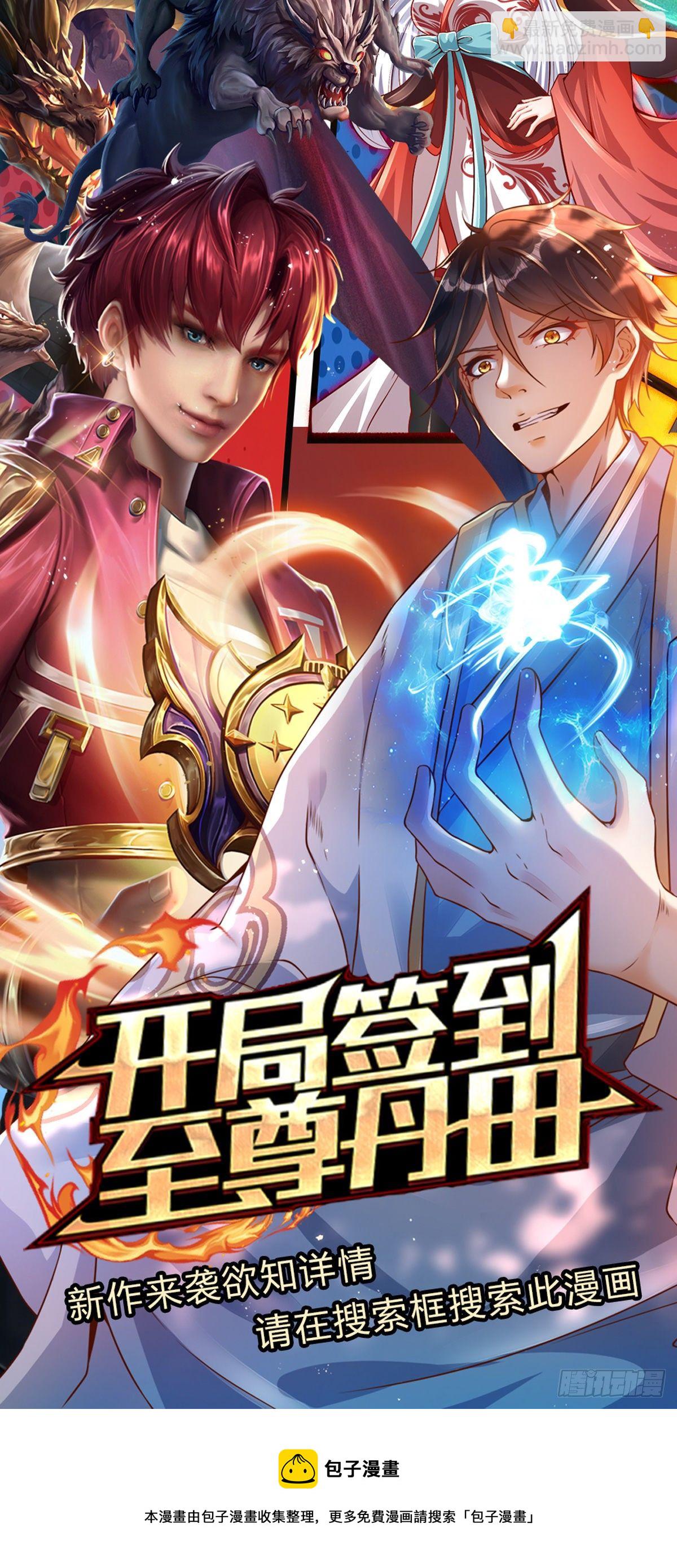 開局被動無敵 - 第33話 調虎離山之計 - 1