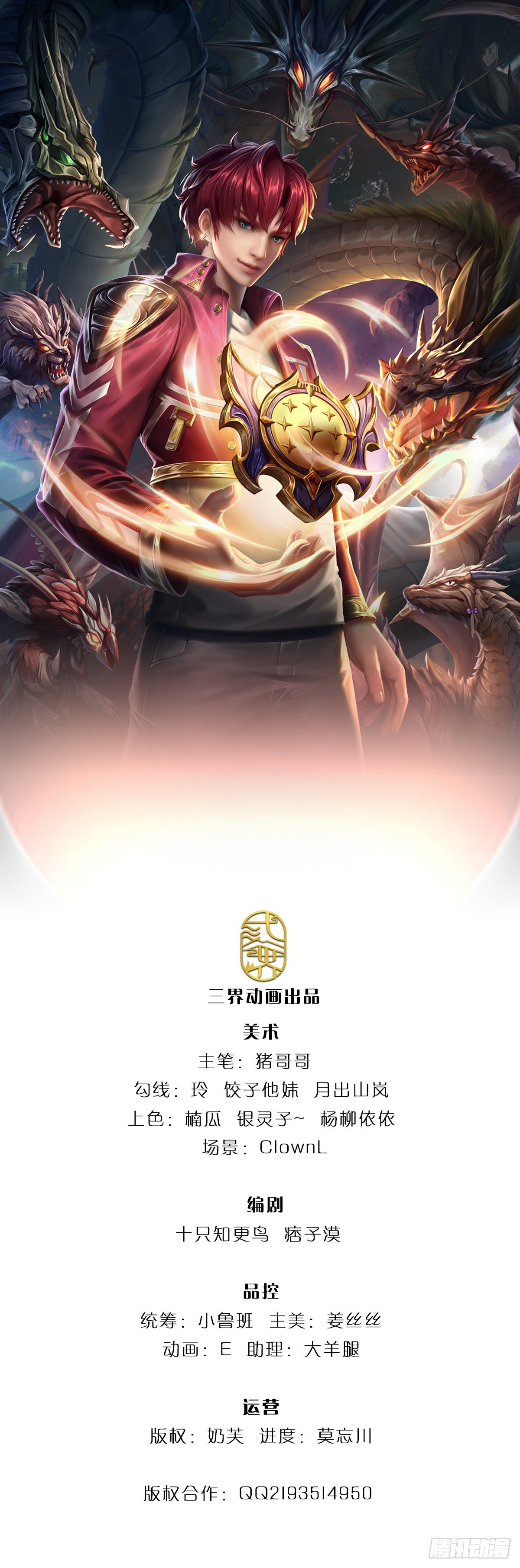 第61话 年轻人不讲武德-第62话