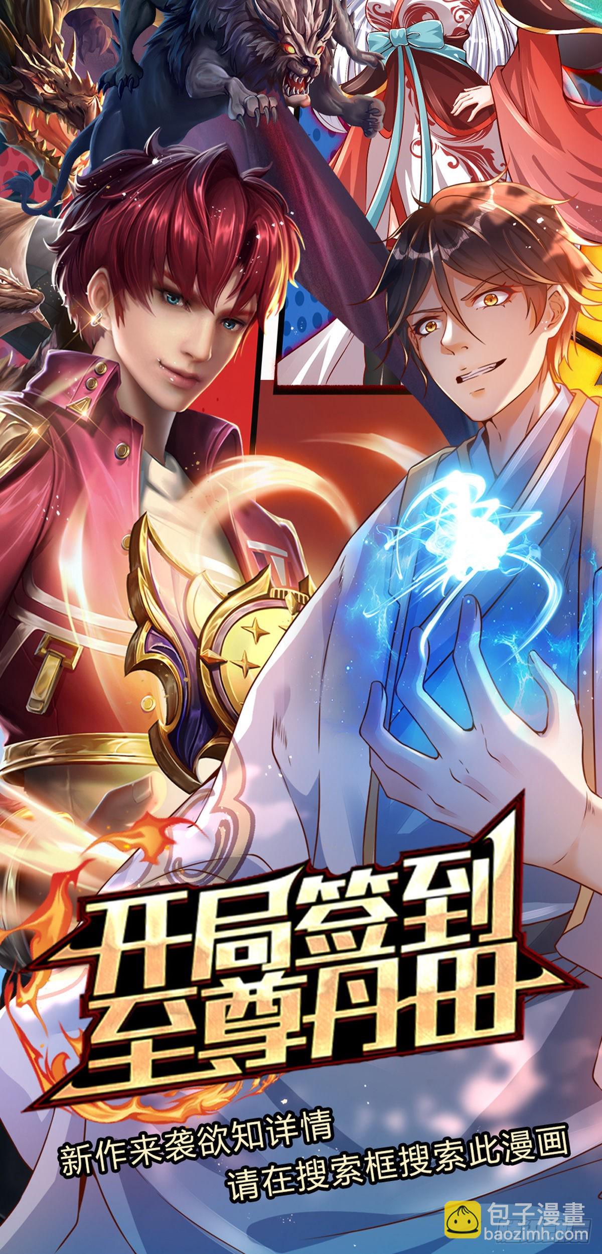開局被動無敵 - 第64話 驚不驚喜，意不意外！ - 4