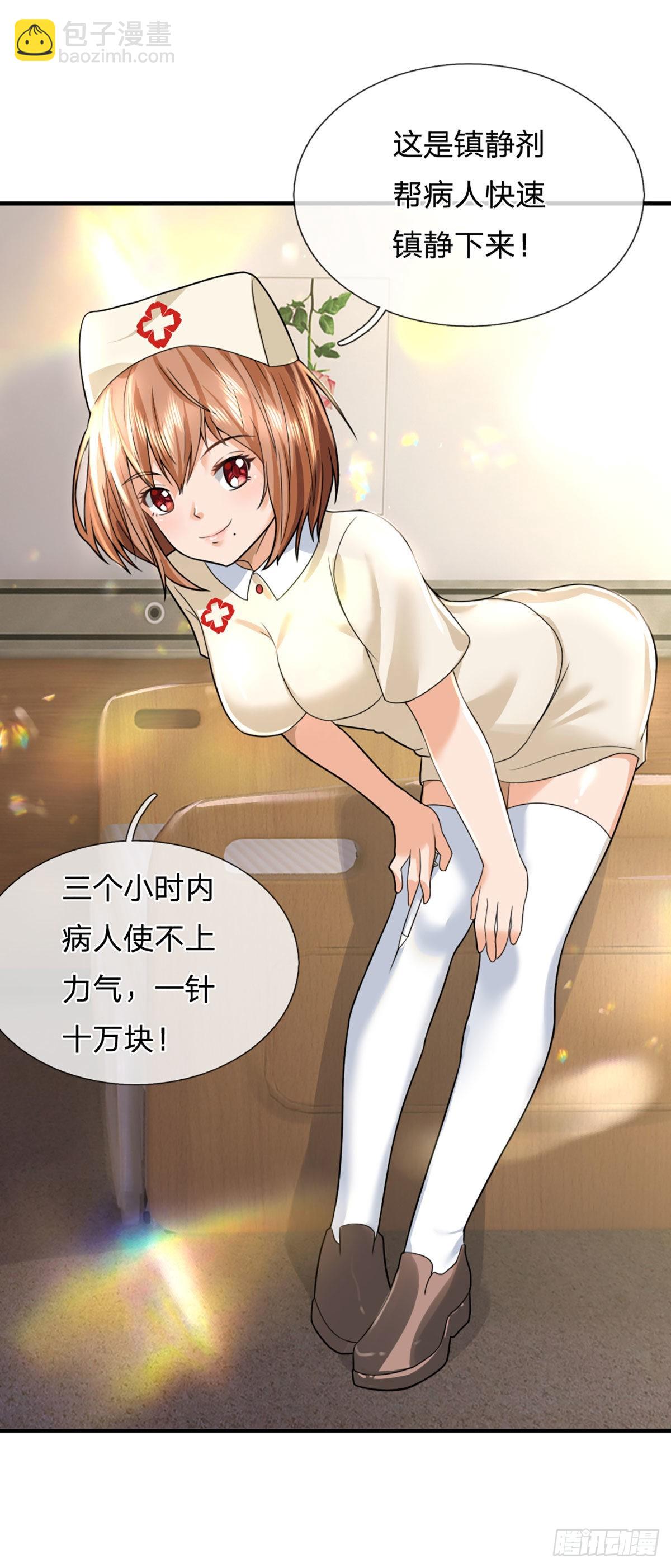 第70话 我们是治病救人的医院-第72话