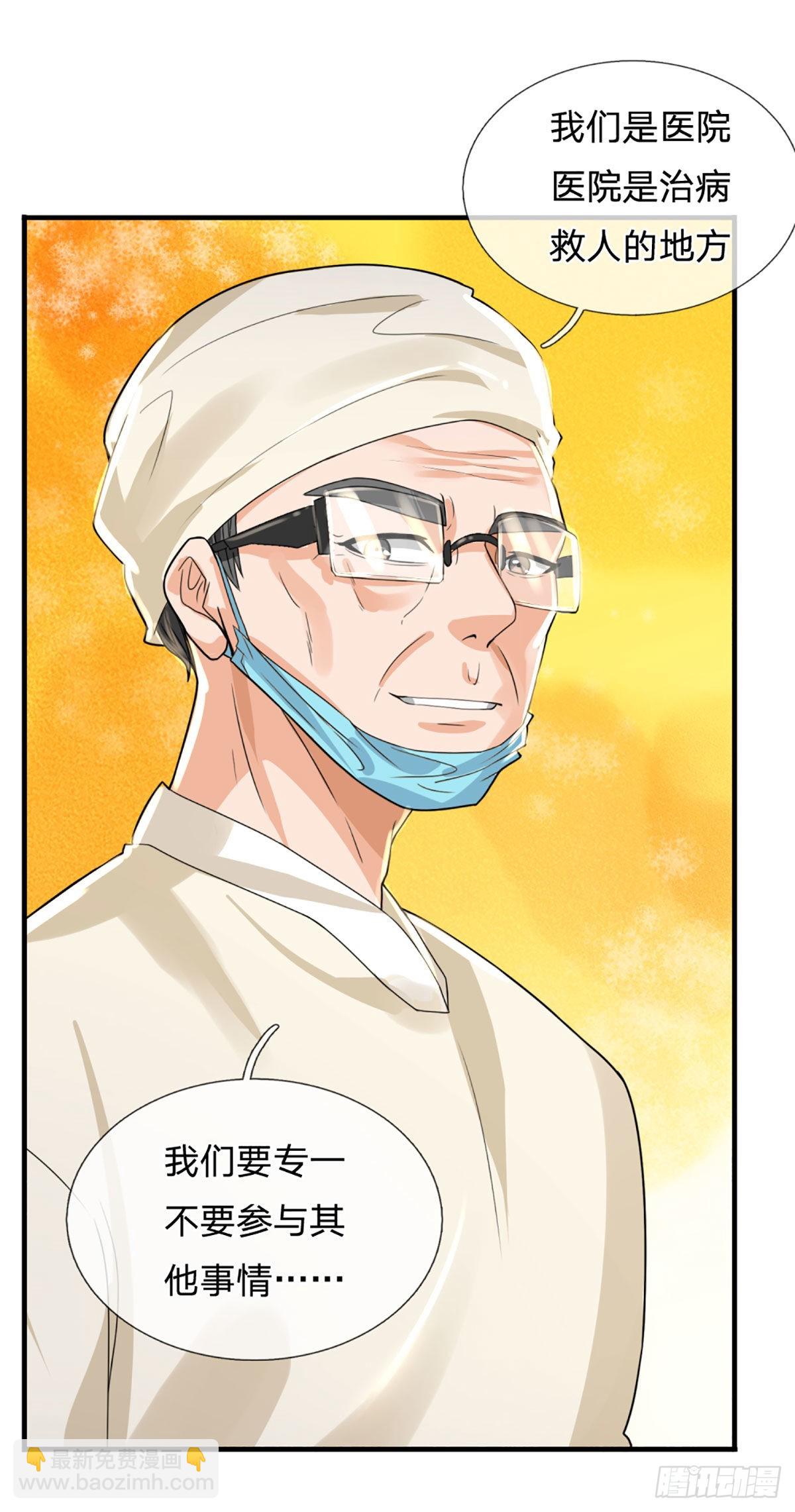 第70话 我们是治病救人的医院-第72话