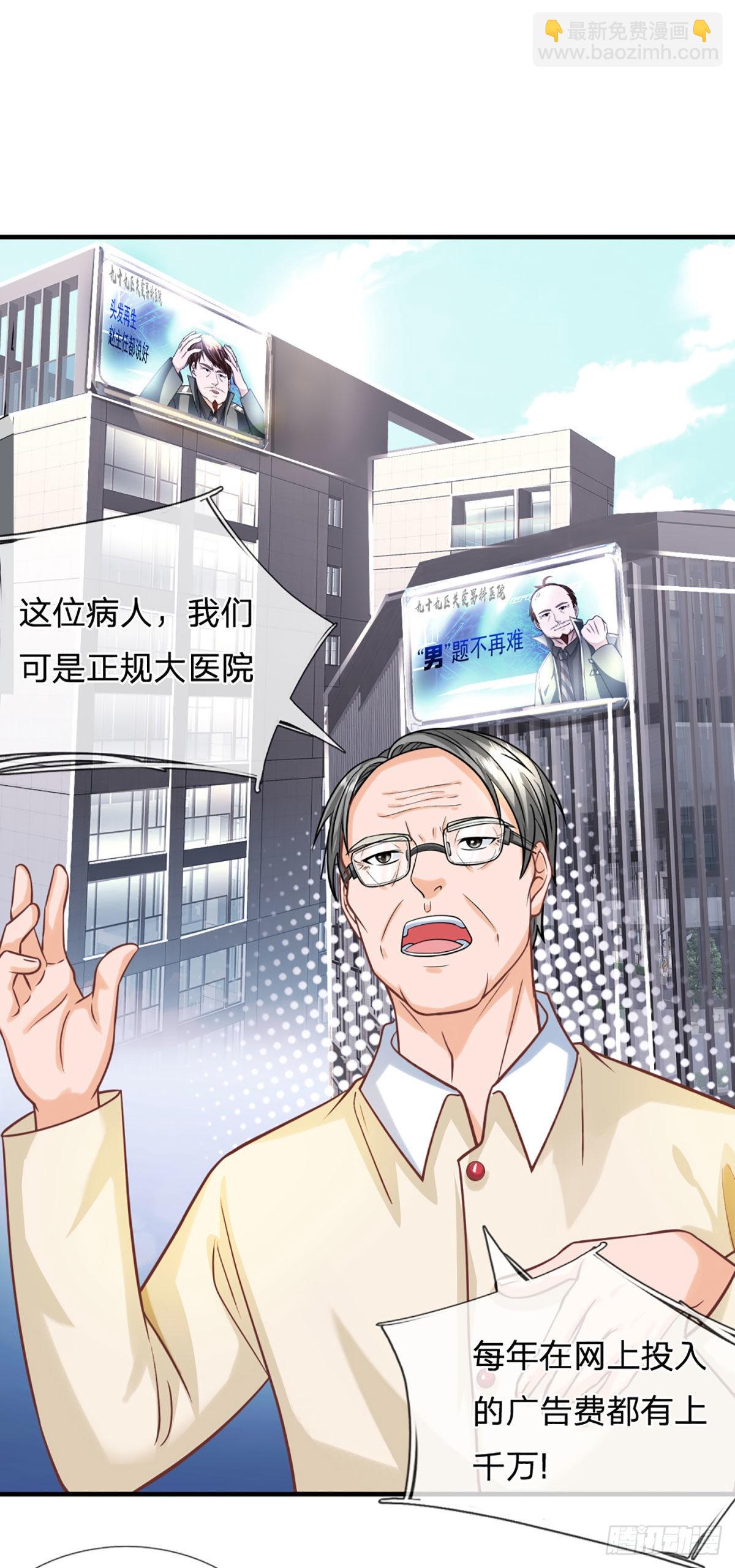 第70话 我们是治病救人的医院-第72话