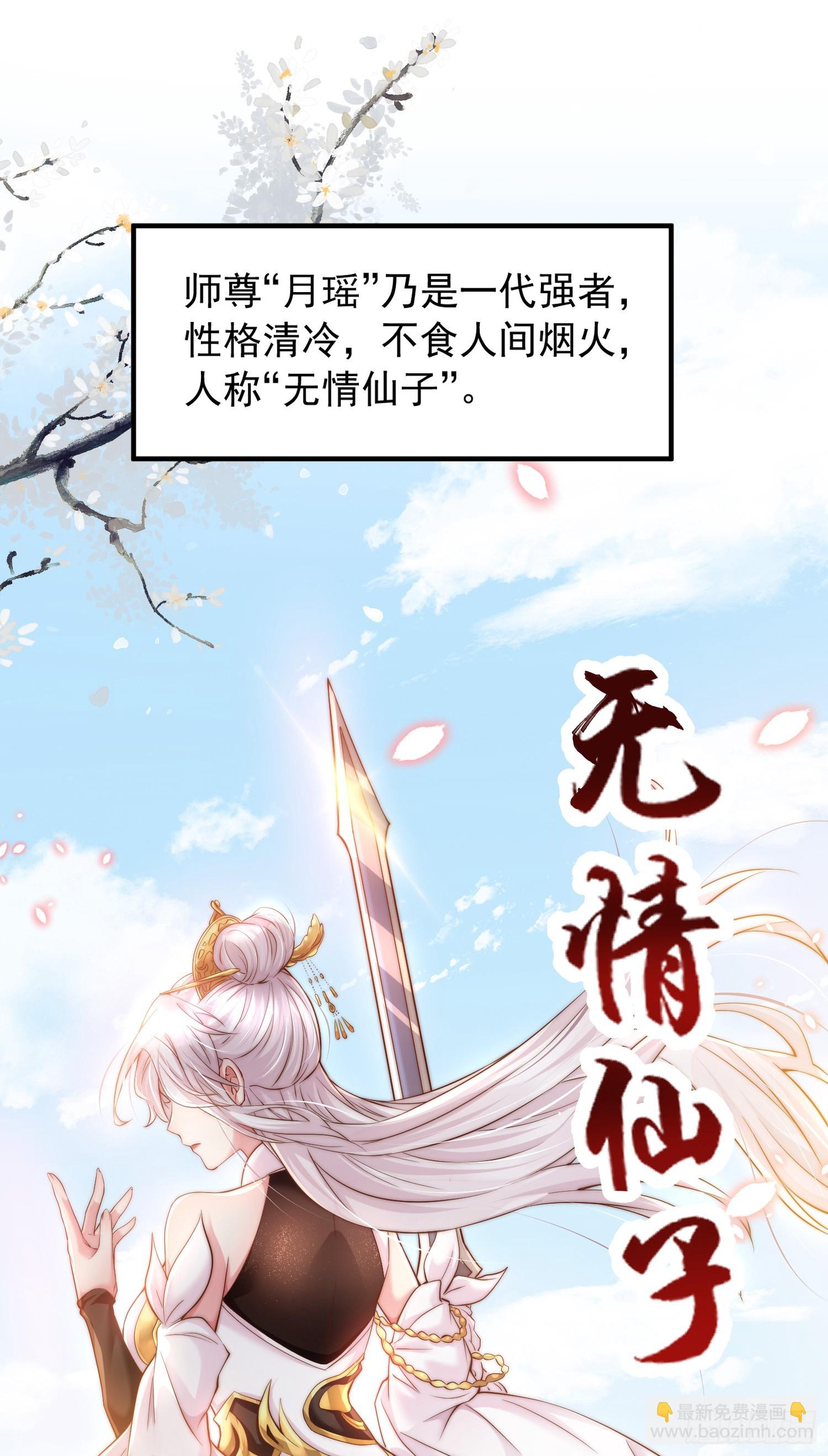 第1话 表白师尊的我觉醒了圣体(1/3)-第2话
