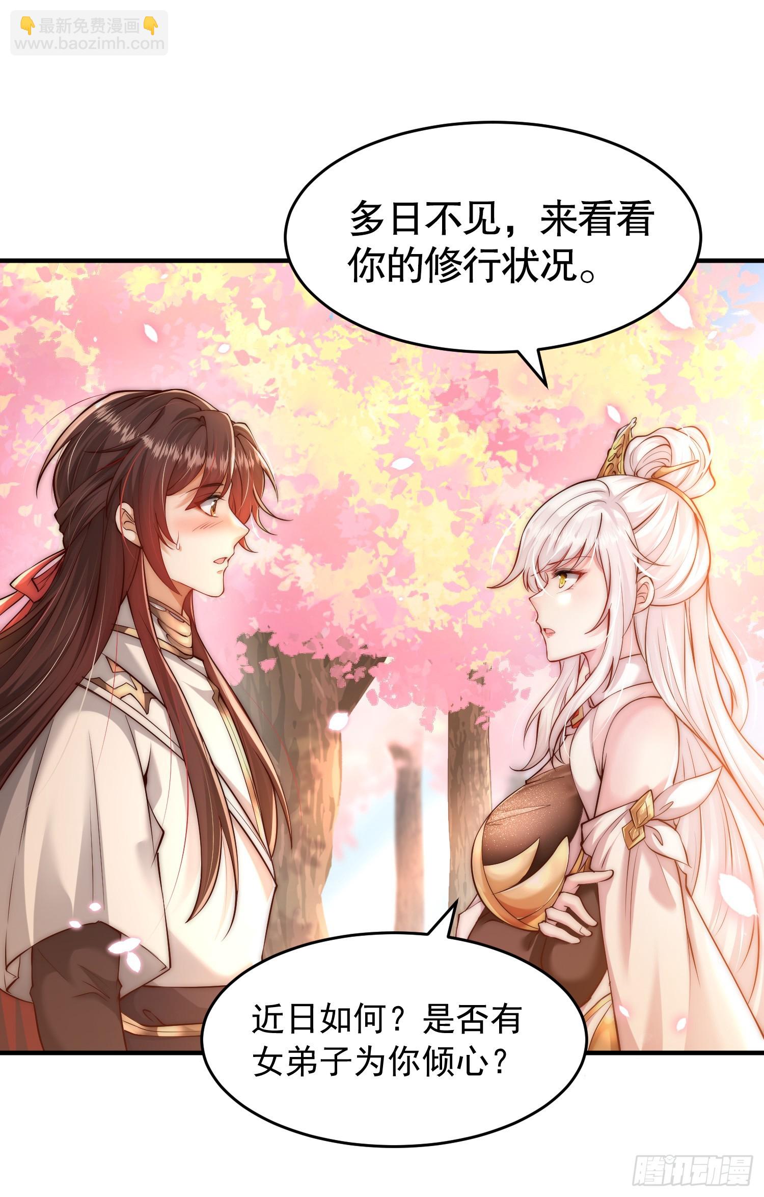 第1话 表白师尊的我觉醒了圣体(1/3)-第2话