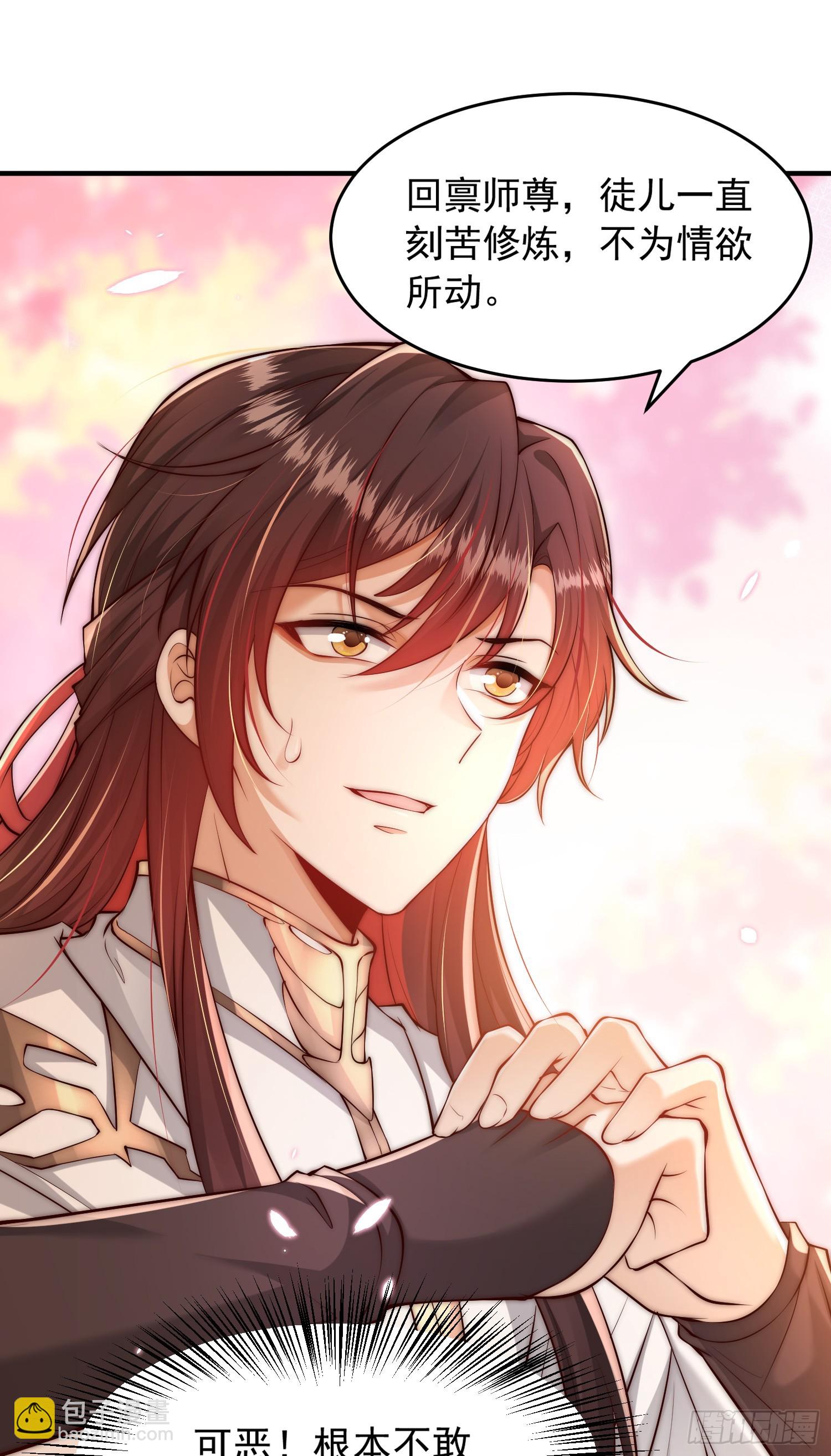 第1话 表白师尊的我觉醒了圣体(1/3)-第2话