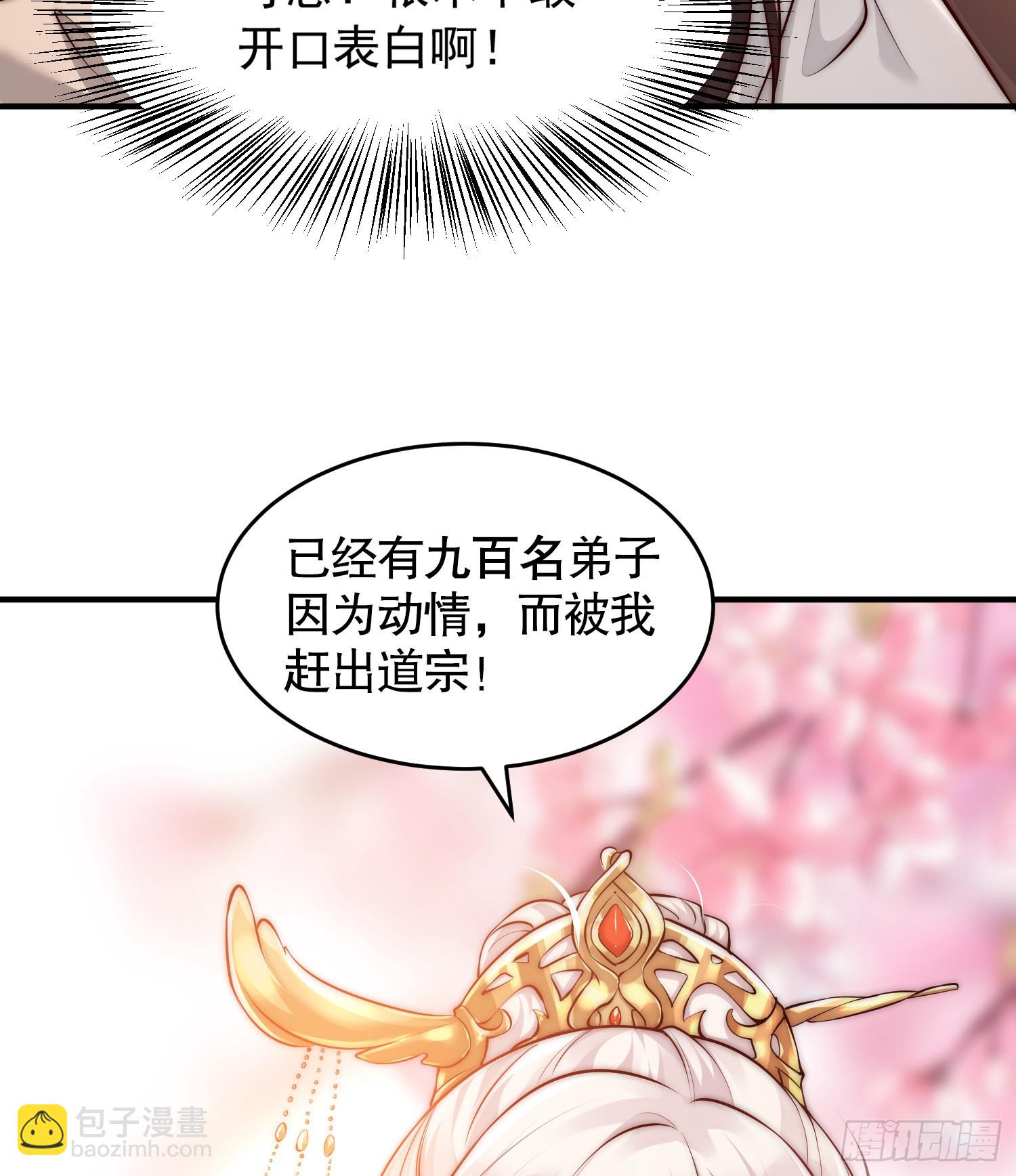 第1话 表白师尊的我觉醒了圣体(1/3)-第2话