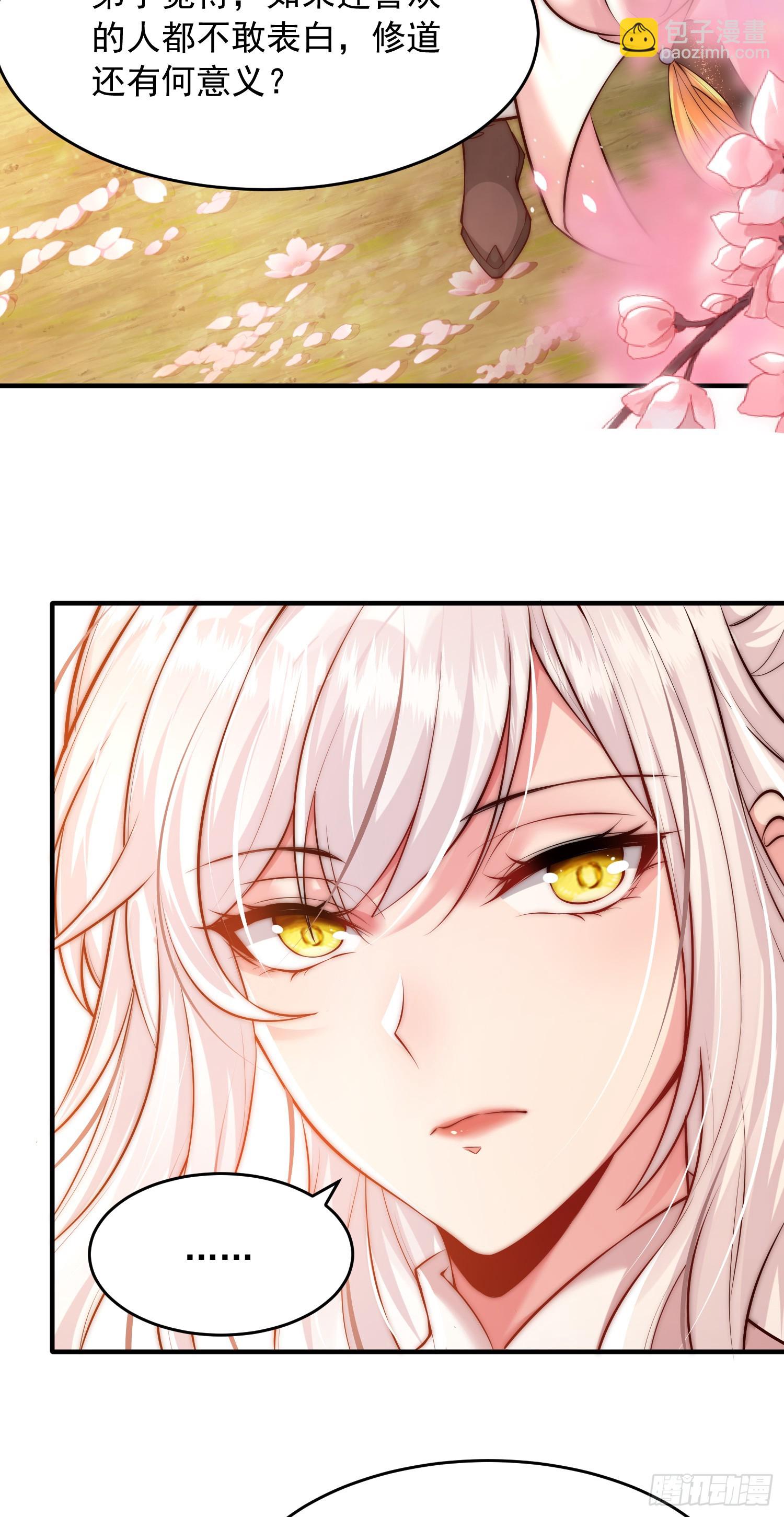 第1话 表白师尊的我觉醒了圣体(1/3)-第2话