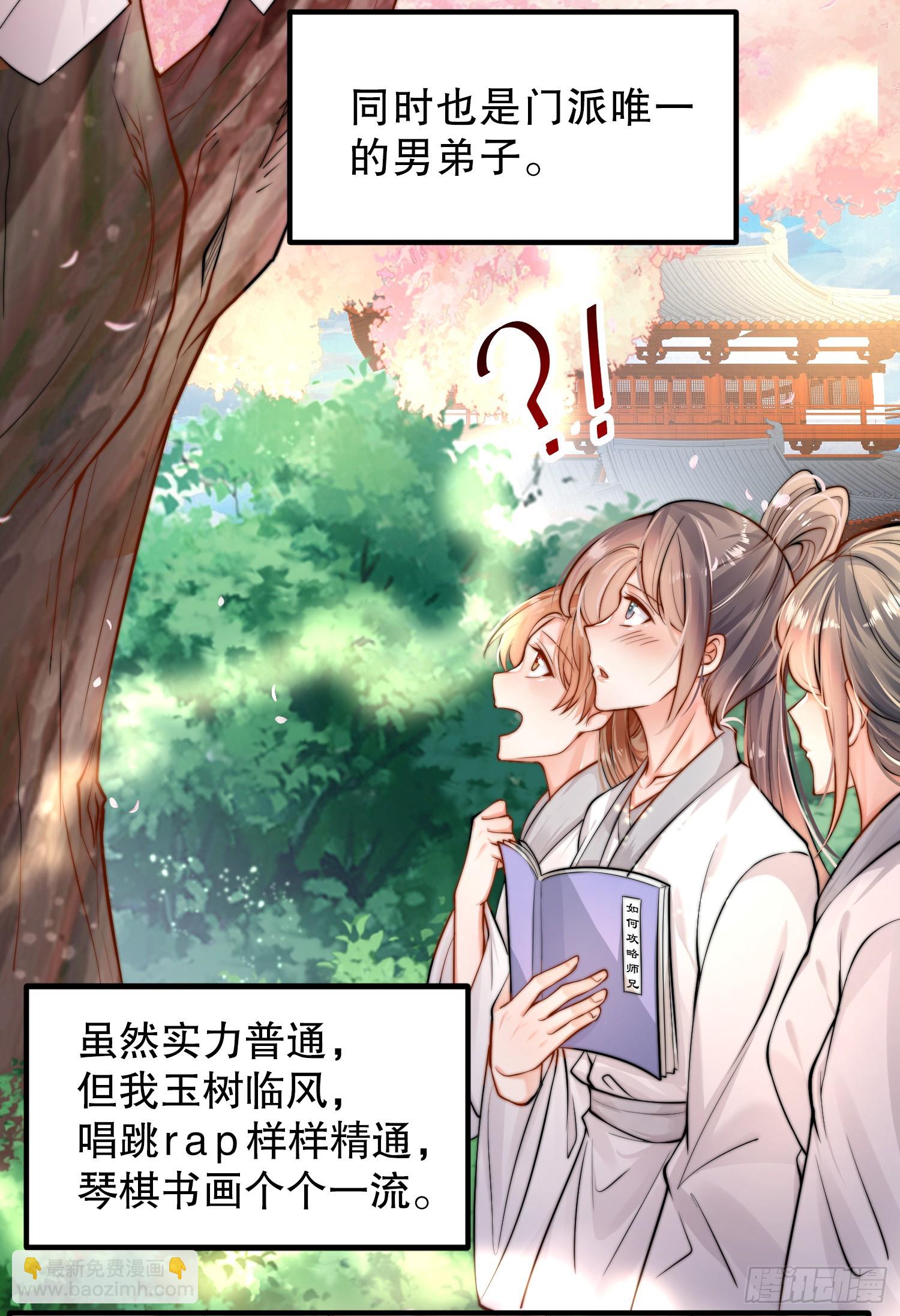 第1话 表白师尊的我觉醒了圣体(1/3)-第2话