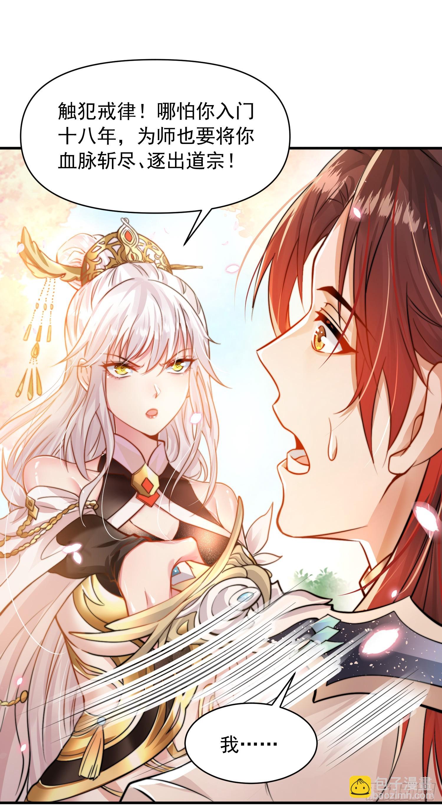 第1话 表白师尊的我觉醒了圣体(1/3)-第2话