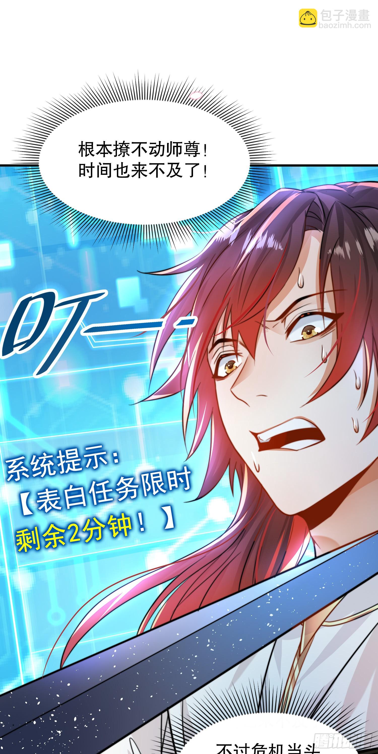 第1话 表白师尊的我觉醒了圣体(1/3)-第2话