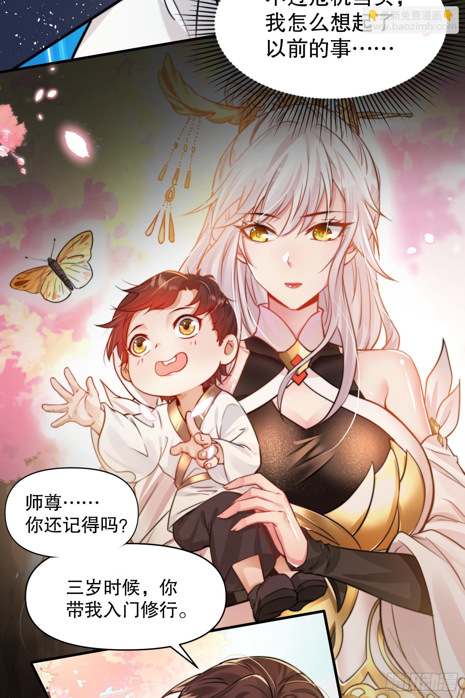 第1话 表白师尊的我觉醒了圣体(1/3)-第2话